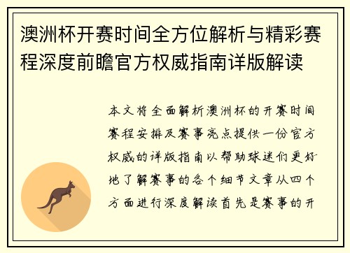 /uploads/images/20260803/ao-zhou-bei-kai-sai-shi-jian-quan-fang-wei-jie-xi-yu-jing-cai-sai-cheng-shen-du-qian-zhan-guan-fang-quan-wei-zhi-nan-xiang-ban-jie-du.webp